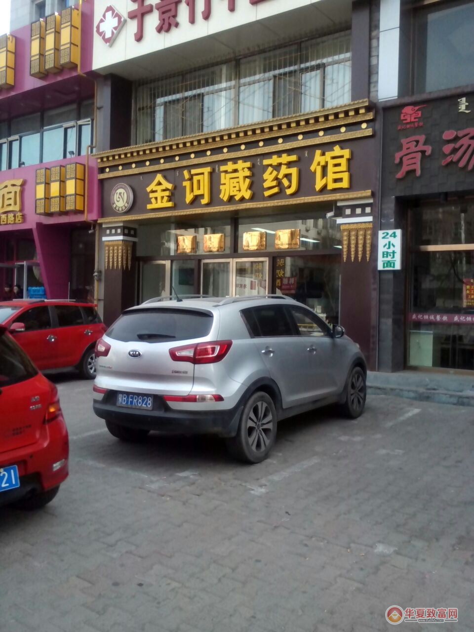 金诃藏药馆加盟